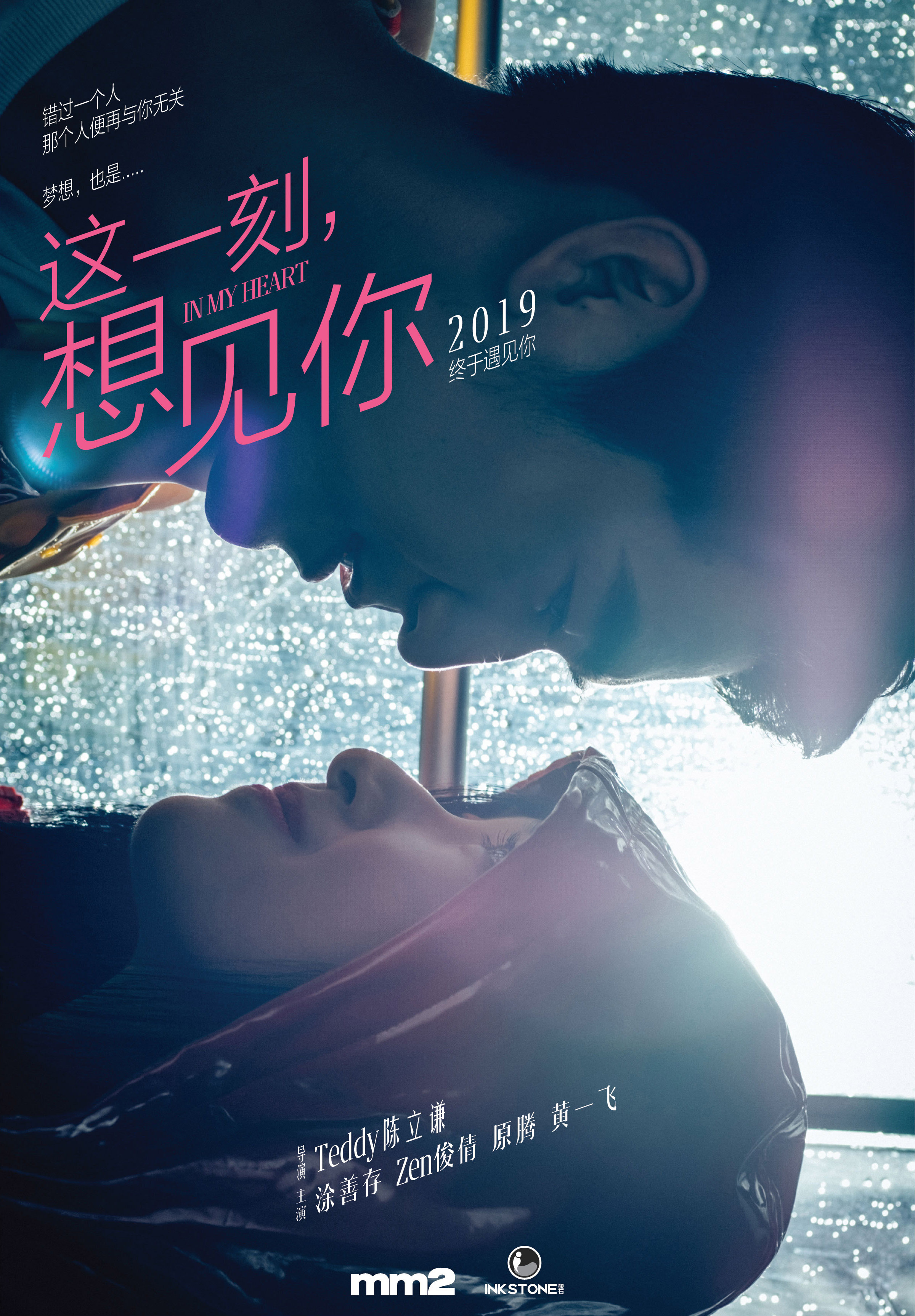 這一刻 想見(jiàn)你(無(wú)白框1).jpg 這一刻 想見(jiàn)你(無(wú)白框1).jpg